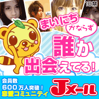 ミントC!Jメール